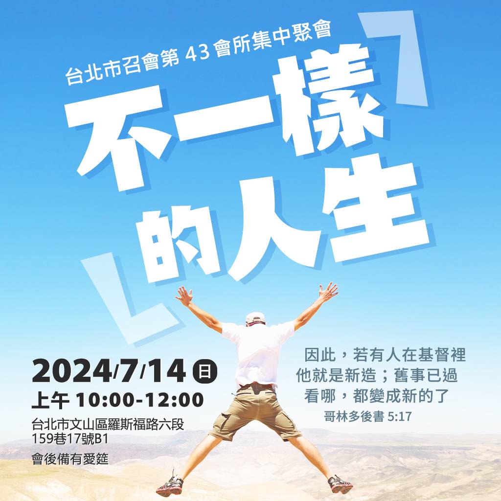 不一樣的人生