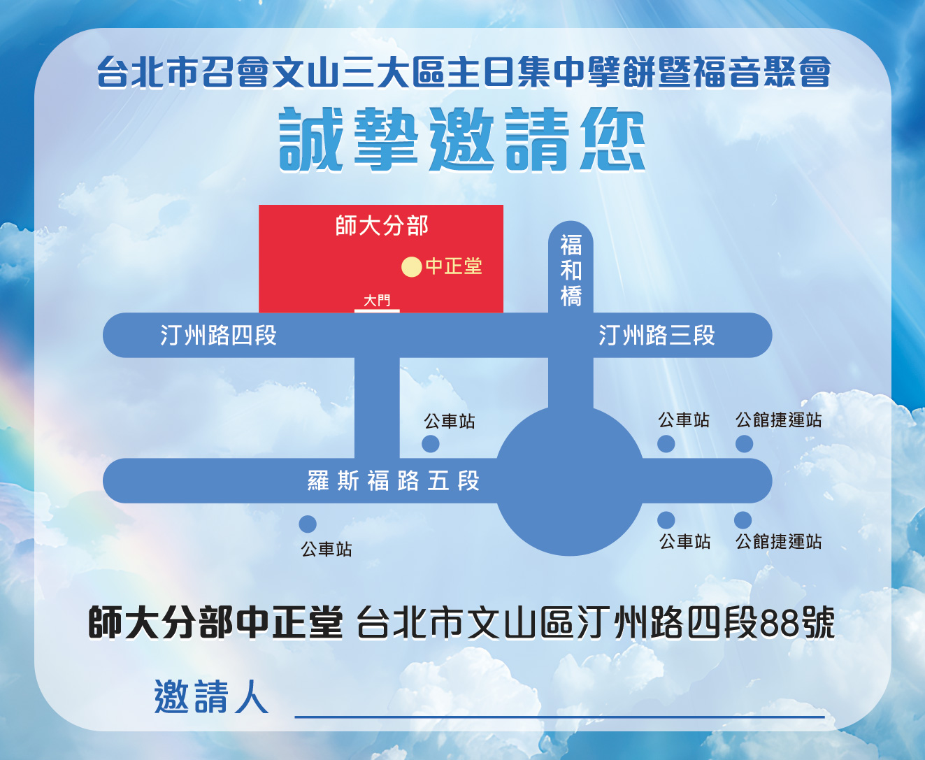 邀請卡