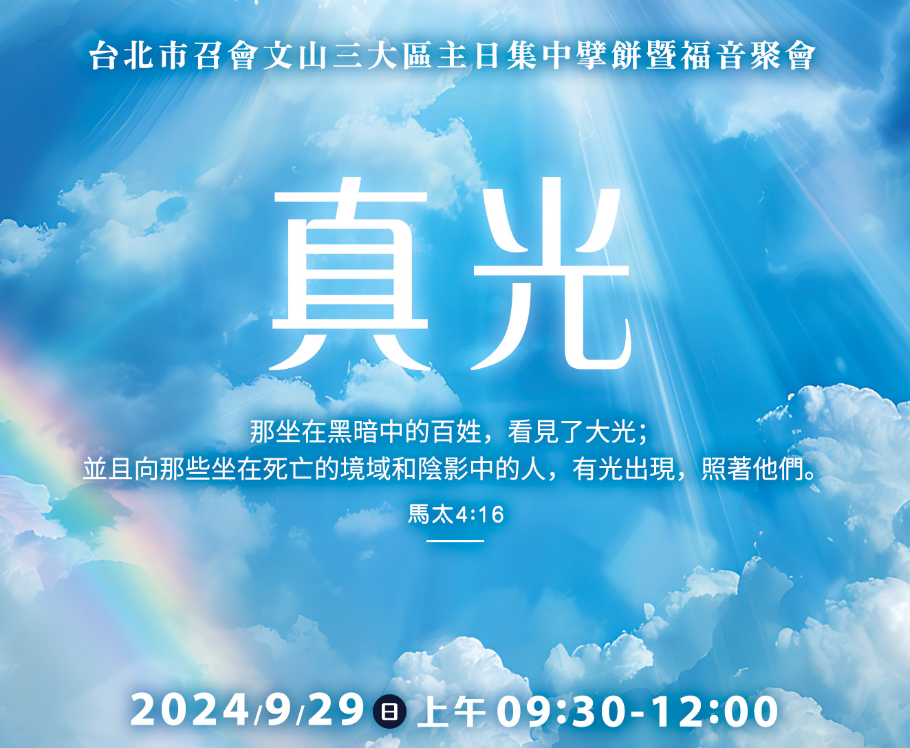 真光