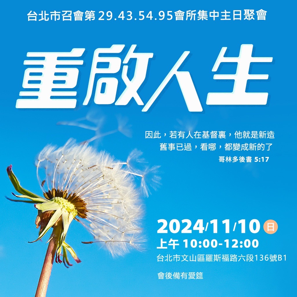 重啟人生