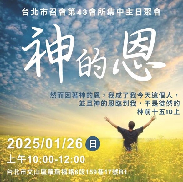 神的恩