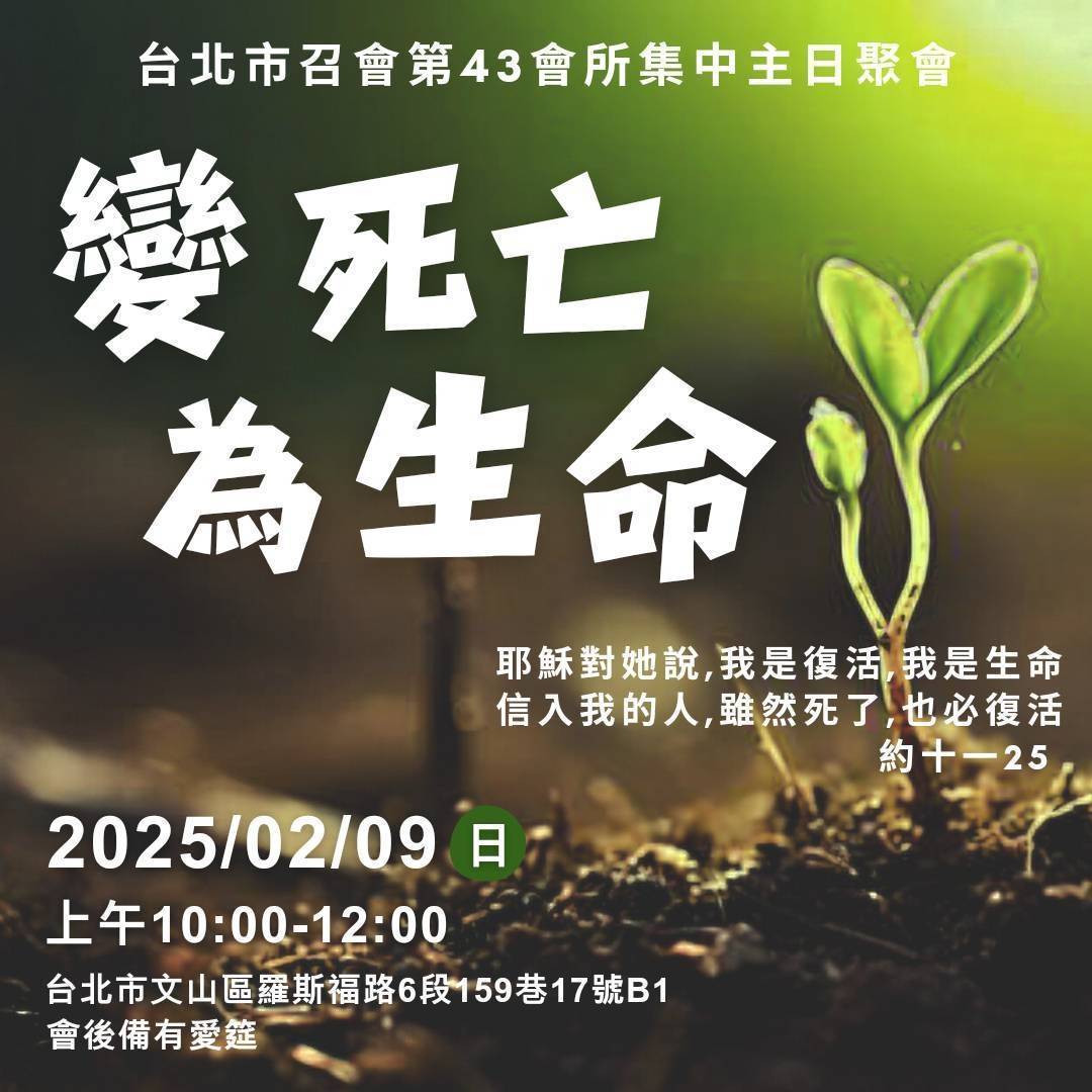 變死亡為生命