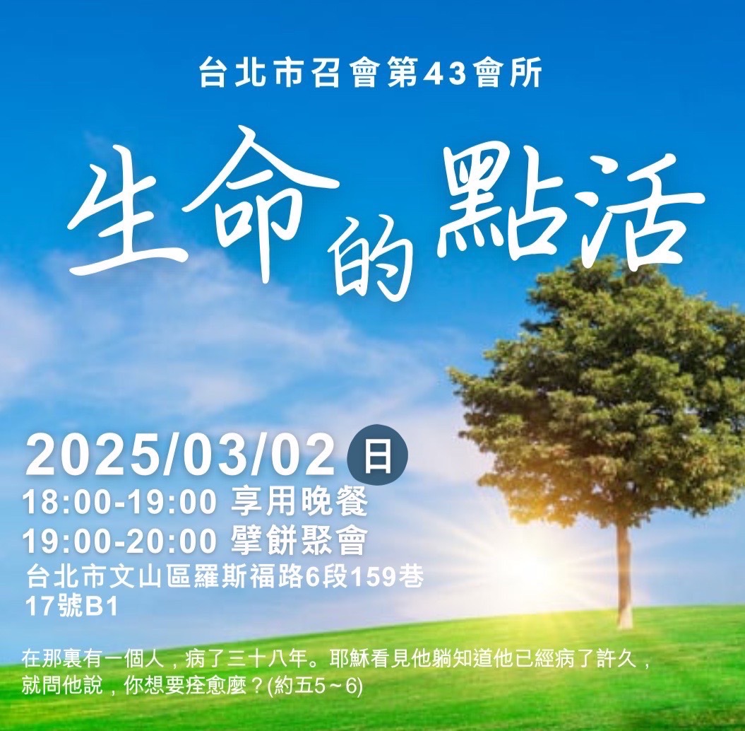 生命的點活