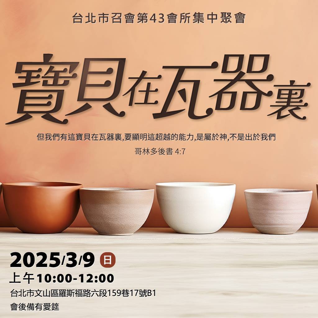 寶貝在瓦器裏