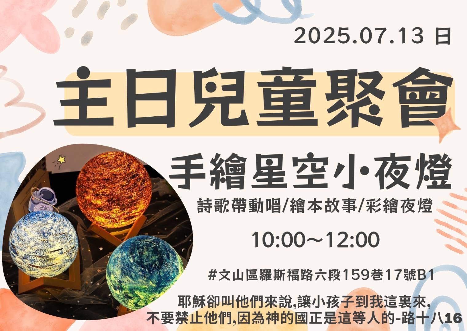 手繪星空小夜燈