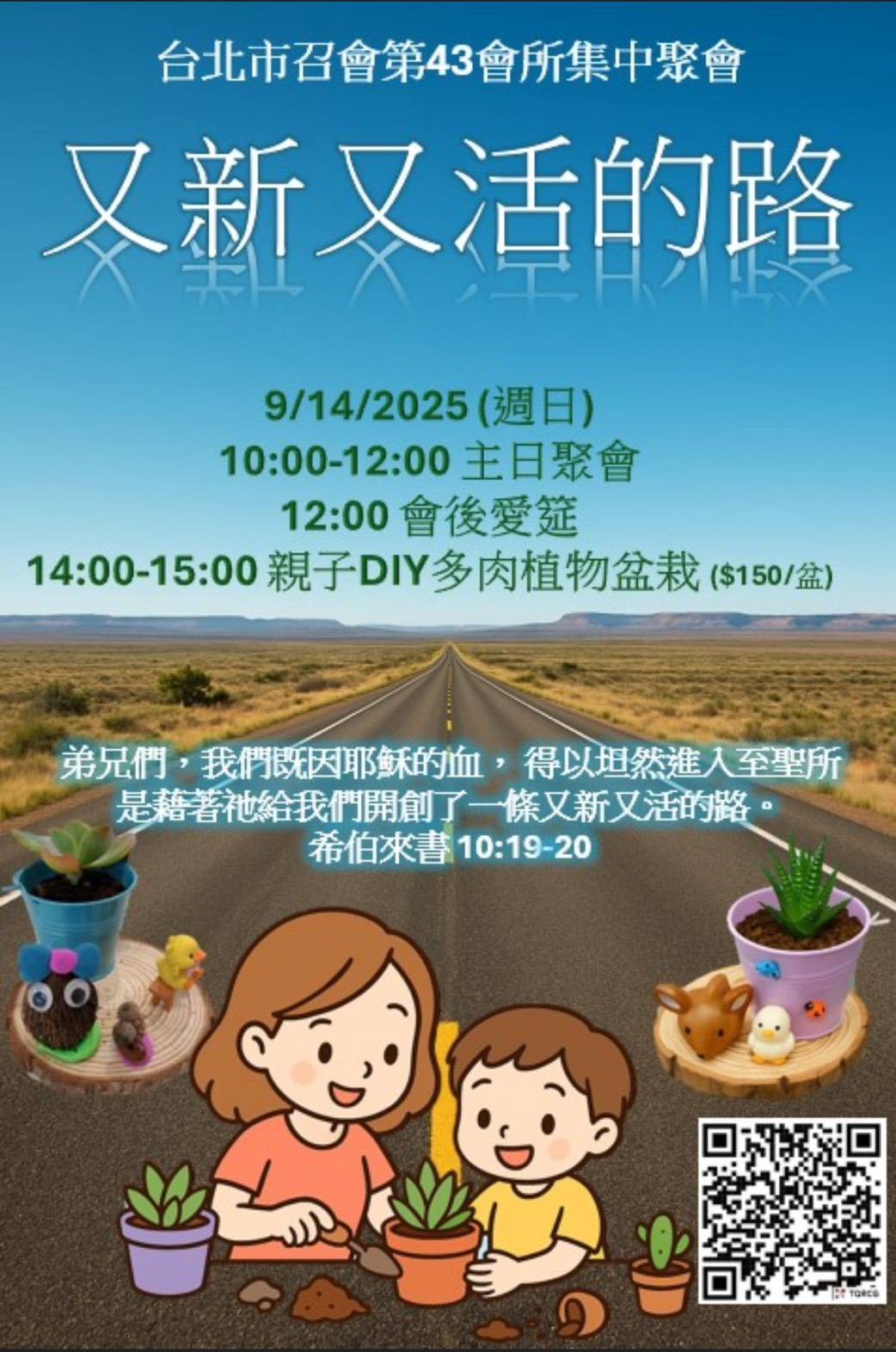 親子DIY多肉植物盆栽