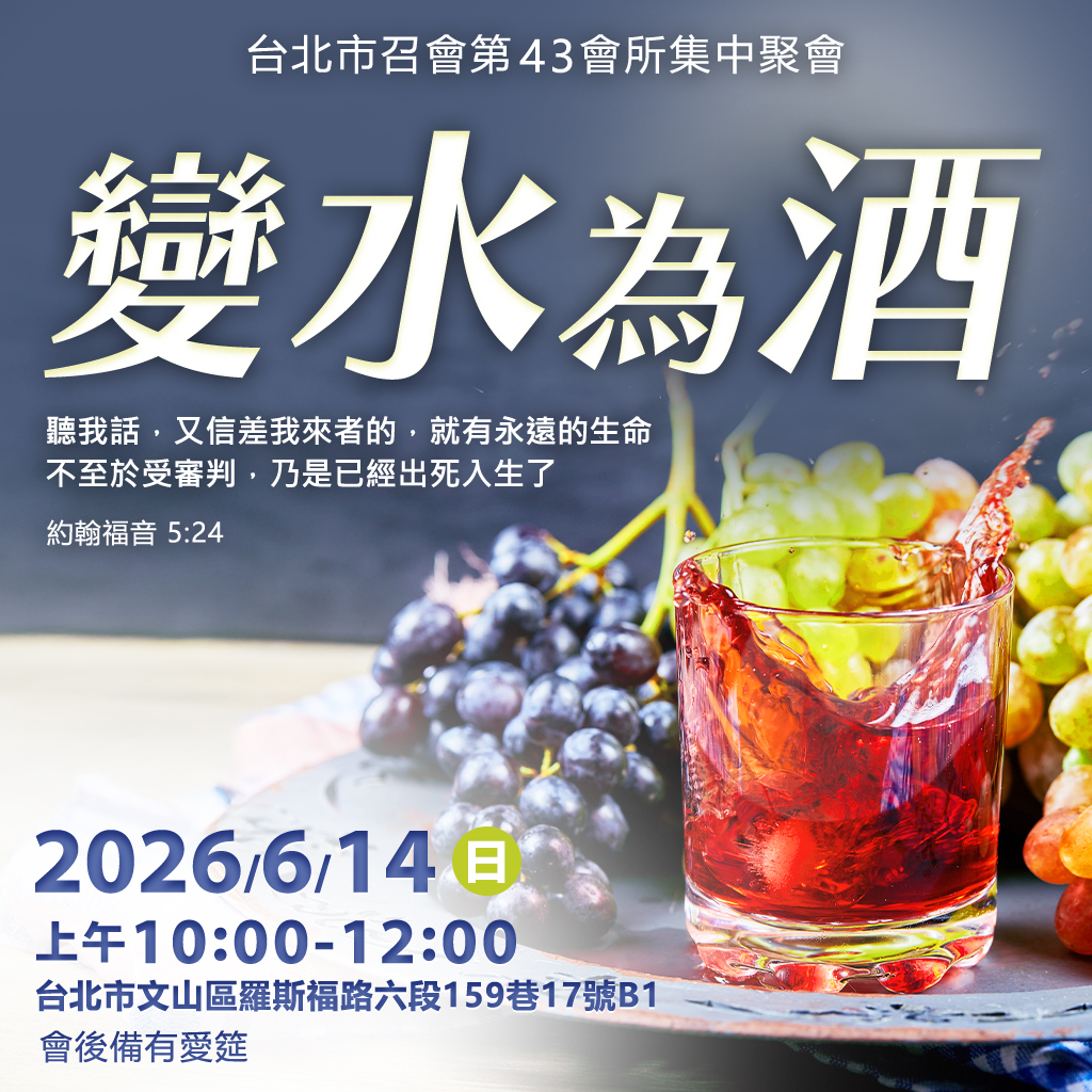 變水為酒