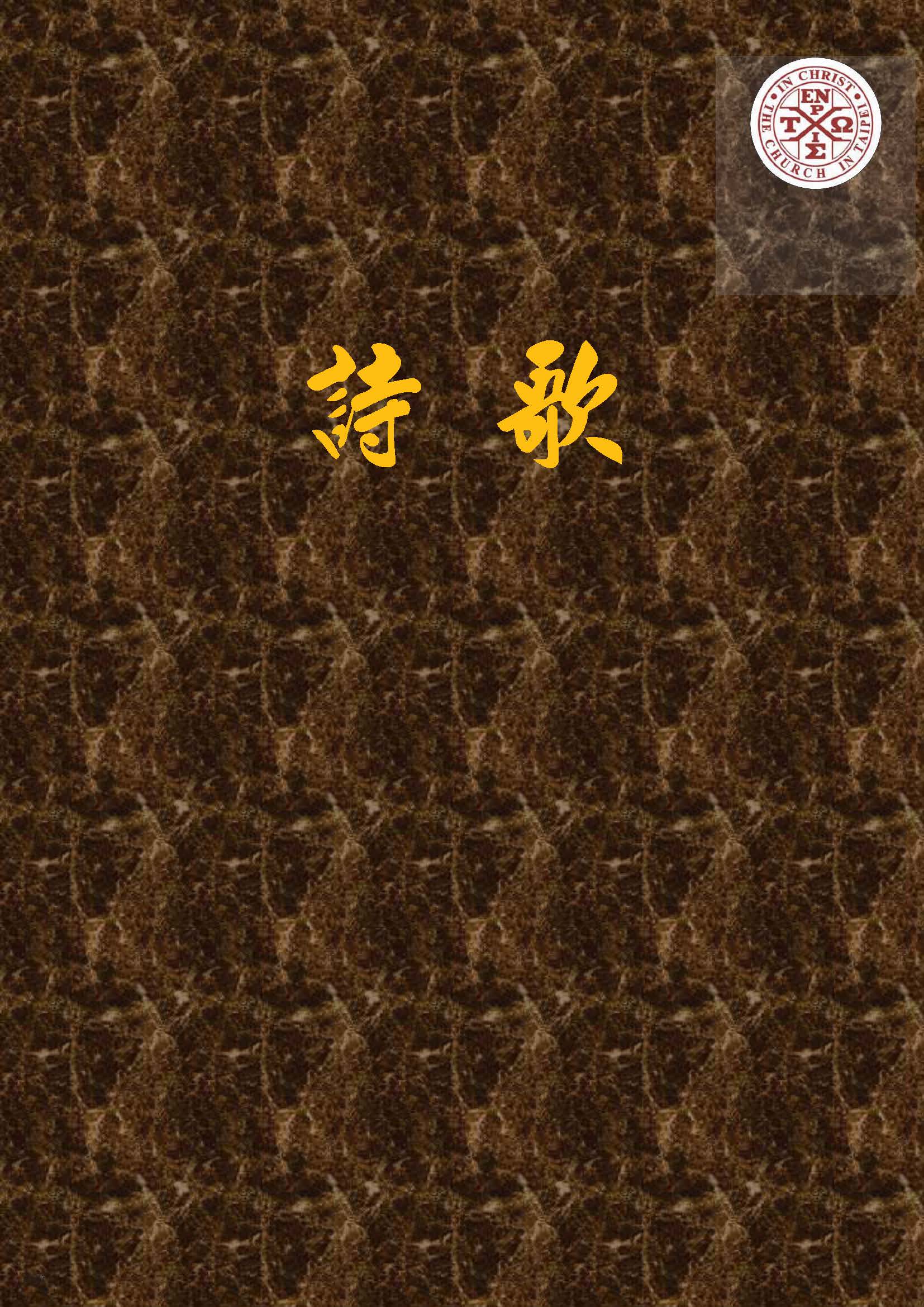 大本詩歌